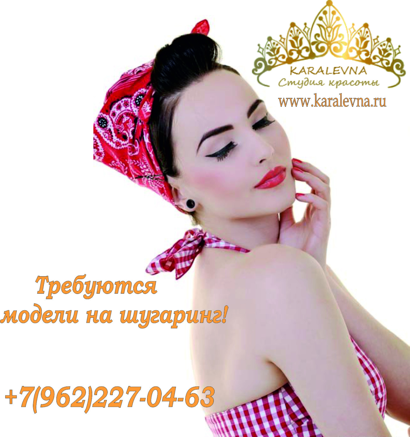 Ищем моделей для обучения мастеров шугаринга